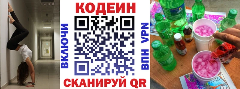 Codein напиток Lean (лин) Межгорье